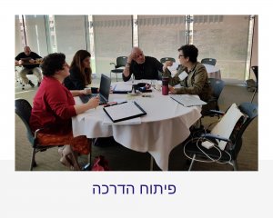 פיתוח הדרכה