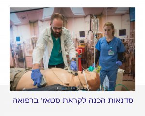 סדנאות הכנה לקראת סטאז' ברפואה